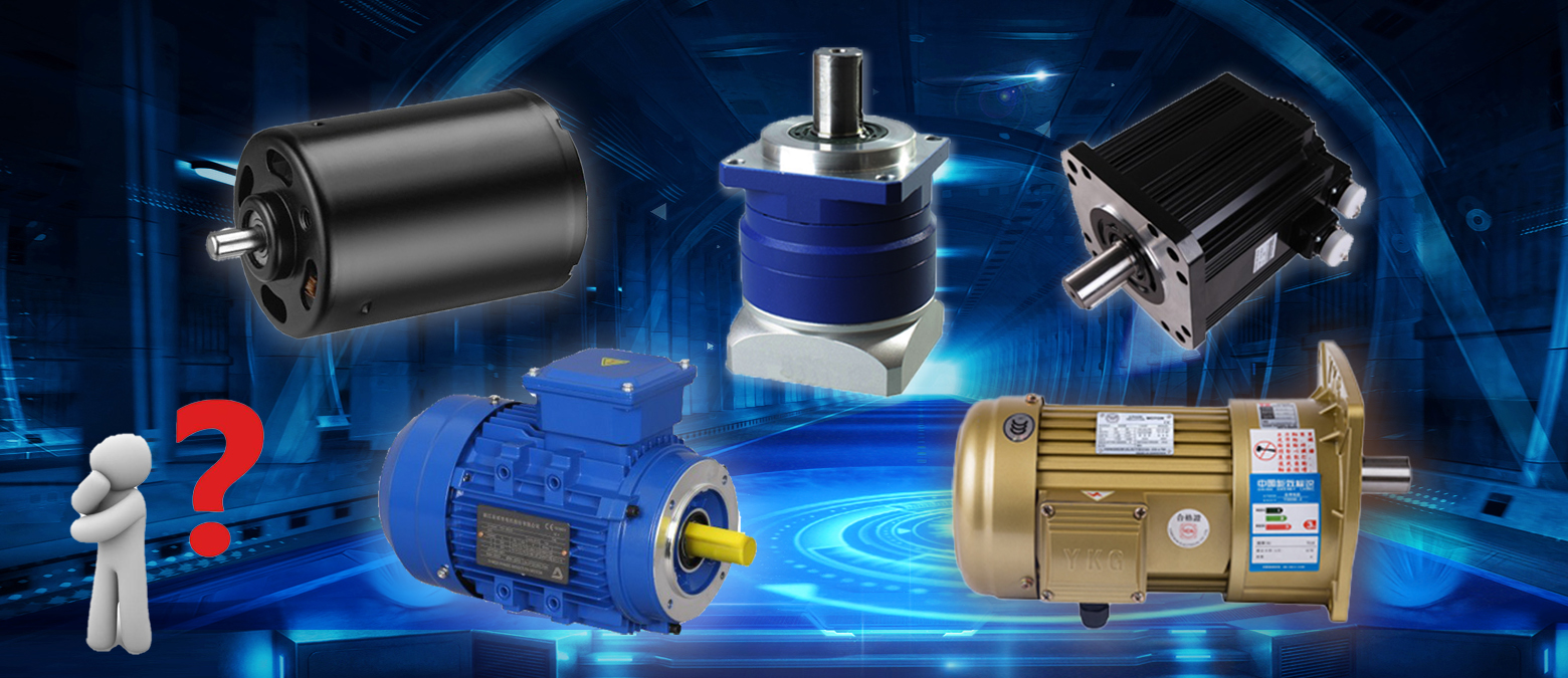 簡單明了！三個問題讓你在選購減速電機時秒變行家